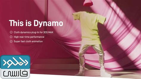 Dynamo Cloth for 3DS